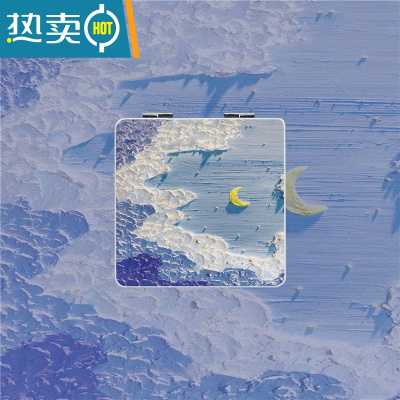 敬平海盐月亮云彩油画便携化妆镜随身镜学生折叠双面镜迷你女生小镜子 奶油海盐天空便携式用镜