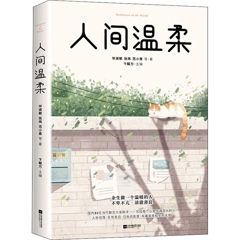 醉染图书人间温柔9787559438461