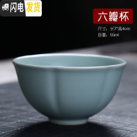 三维工匠汝窑功夫茶杯小品茗杯茶具茶碗斗笠杯个人主人杯仿古汝窑陶瓷茶杯 六瓣杯