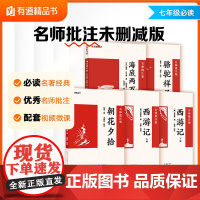 朝花夕拾+海底两万里+骆驼祥子+西游记上下 套装四册 人民文学出版社 七年级初中中小学生阅读指导目录初中学生课外阅读暑期
