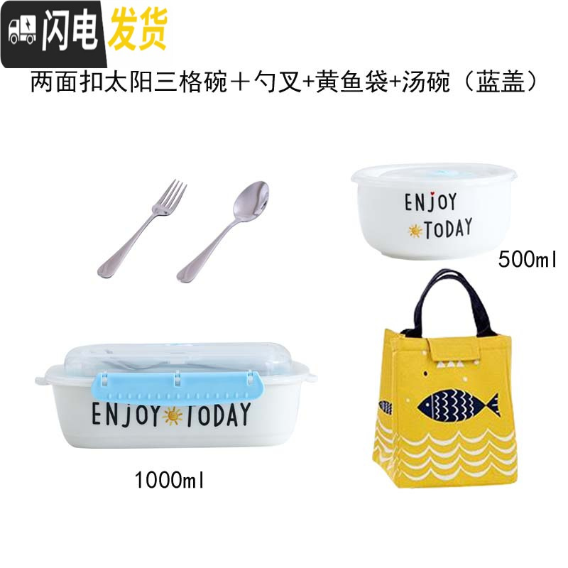 三维工匠陶瓷分隔饭盒韩国学生成年上班族微波炉保鲜盒三格碗带盖密封便当 两扣太阳三格+勺叉+黄袋+汤(蓝