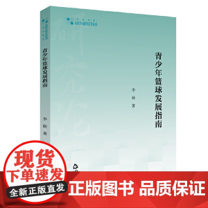 青少年篮球发展指南