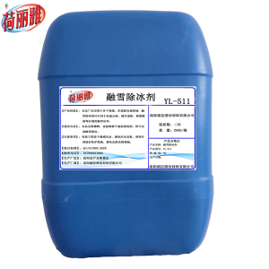 荷丽雅融雪除冰剂