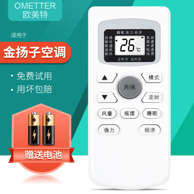 OMETTER适用于JYANGZI金扬子空调遥控器GYKQ-34外形按键一样即可通用
