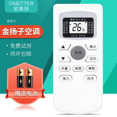 OMETTER适用于JYANGZI 金扬子空调遥控器 GYKQ-34 外形按键一样 即可通用