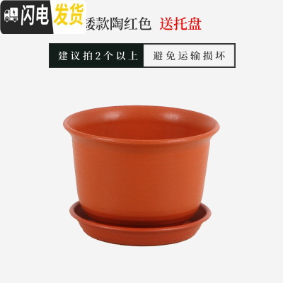 三维工匠仿陶瓷树脂塑料花盆加厚大号绿萝多肉简约阳台室内盆栽花盆送 [矮款]陶红色送托盘 大号(口径约23cm)[花盆容器