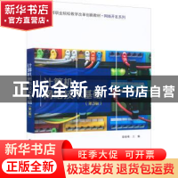 正版 计算机网络技术基础 章春梅 电子工业出版社 9787121424861
