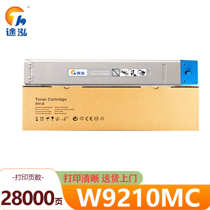 途泓 硒鼓蓝色 W9210MC 支