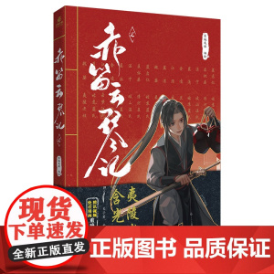 赤笛云琴记2
