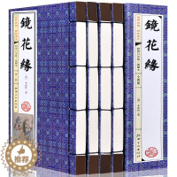 [醉染正版]镜花缘 线装书籍 16开4册 古典小说 全本完整版 绣像图文版 中国文学名著故事李汝珍竖版线装书
