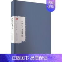 [正版]先秦七子思想研究 童书业 著 中国文化/民俗社科 书店图书籍 江西教育出版社