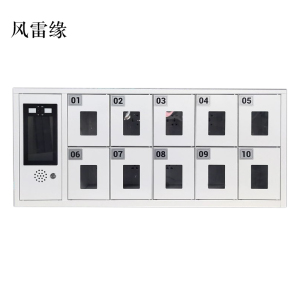 风雷缘智能手机存放柜员工手机寄存柜10门手机存放柜
