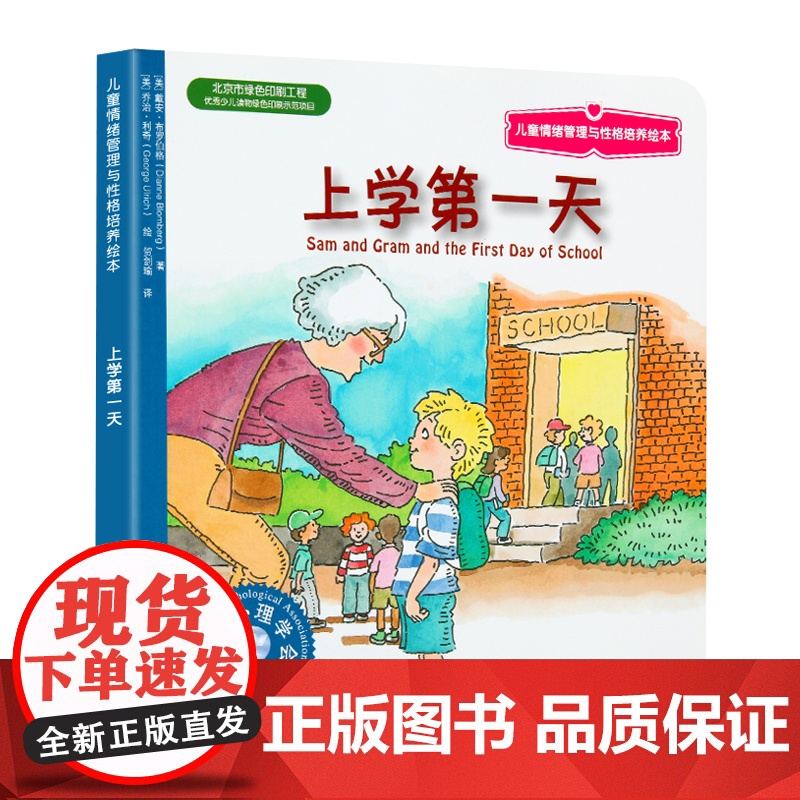 [清仓任选]美国儿童情绪管理与性格培养 妈妈我真的很生气:学会控制愤怒的情绪3-6岁幼儿童绘本书籍故事书