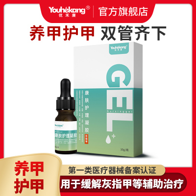 优禾康灰指甲专用冷敷胶去除增厚外用非藥脱甲液神笔灰甲净治療抑菌足部护理用品