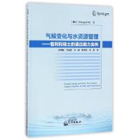 正版新书]气候变化与水资源管理--智利和瑞士的适应能力实例(瑞