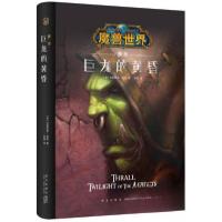 正版新书]萨尔:巨龙的黄昏[美]克里斯蒂·高登 著;李镭 译978