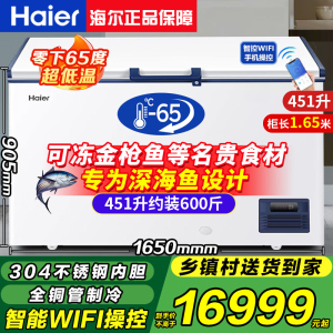 [金枪鱼帝王蟹专用]冰柜零下60℃/70℃超低温名贵食材海鲜柜细胞级冷冻柜商用大容量冰箱 451升 -65°C超低温