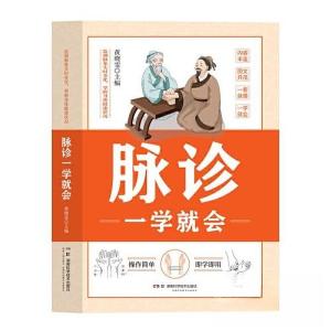 正版新书]脉诊一学就会黄晓雯9787571020798