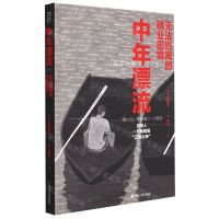 [N]中年漂流(无法逃离的就业困境)-9787213104374