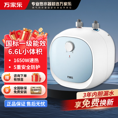 万家乐D6.6-FH1(S) 上出水小厨宝6.6升厨房热水宝家用电热水器节能