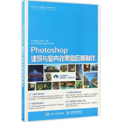 正版新书]Photoshop建筑与室内效果图后期制作袁懿磊97871154451