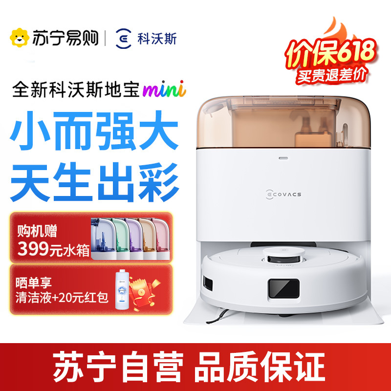 科沃斯地宝mini扫拖一体自动清洗抹布全自动智能家用扫地机器人橙色
