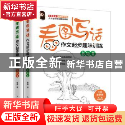 正版 看图写话作文起步趣味训练(全2册)(DVD) 鲁进 人民邮电出版