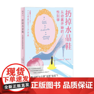 扔掉水晶鞋 从动画开始的性别学 若桑绿 著 影视