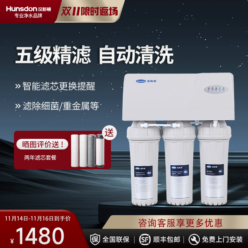 汉斯顿/Hunsdon厨下式净水器家用自来水过滤器高效反渗透RO直饮净水机02纯水机