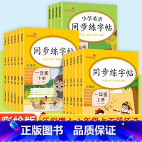 英语同步练字帖上册+下册 小学三年级 [正版]一二三四五六年级上册下册语文英语同步字帖练字帖暑假作业人教版小学生生字默写