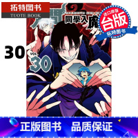[正版] 漫画书 入间同学入魔了 30 西修 东立 台版漫画 进口原版书 拓特原版