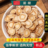 甄选前胡100克干货正品无硫大片前胡片白花前胡信前胡9260