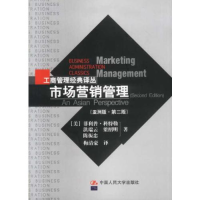 正版新书]市场营销管理(亚洲版·第二版)(美)科特勒9787300040578