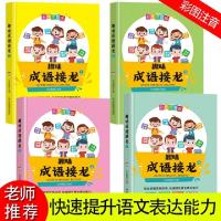 正版新书]趣味成语接龙(全4册)文文姐姐9787502080013