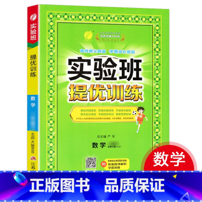 数学[北师版] 五年级下 [正版]2024新版 实验班提优训练小学一二三四五六年级上册下册语文数学英语全套书人教版北师大