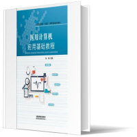 音像医用计算机应用基础教程张楠