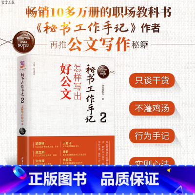 [正版] 秘书工作手记2 怎样写出好公文像玉的石头公文写作书文秘办公书人在职场书 秘书经验总结 职场心法职场秘书职场公