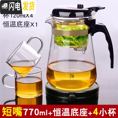 三维工匠台湾飘逸杯泡茶壶耐热玻璃泡茶杯全过滤内胆茶具套装家用沏茶杯 短嘴770+恒温宝+送4杯