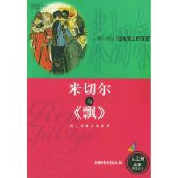 正版新书]一部小说创下出版史上的奇迹:米切尔与《飘》——人之