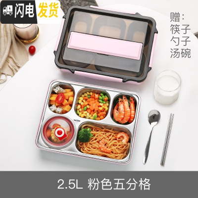 三维工匠多格不锈钢饭盒小学生分格便当盒餐盒儿童防烫专用带盖餐盘分隔型 北欧粉5格2500+不锈钢筷勺+汤碗