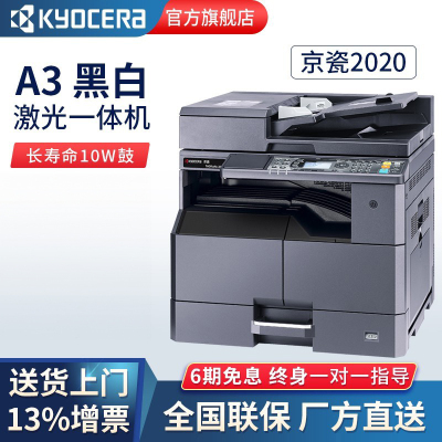 京瓷(KYOCERA)2020 A3A4黑白激光多功能一体机企业办公家用网络打印扫描复印打印机数码复合机2010升级替代款2020主机+输稿器+双面器(自动双面复印打印)