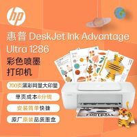 惠普(HP) DeskJet 1286 彩色喷墨打印机 家用照片打印机 学生打印机 惠普1286打印机