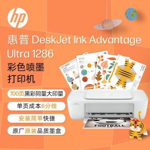 惠普(HP) DeskJet 1286 彩色喷墨打印机 家用照片打印机 学生打印机 惠普1286打印机