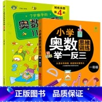 2册:奥数思维训练一年级适用 小学一年级 [正版]一年级奥数启蒙思维训练书籍 人教版小学数学逻辑训练题上下册举一反三 1