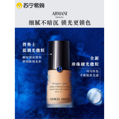 [国内专柜]ARMANI GIORGIO阿玛尼大师造型粉底液#330ml