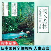 音像树木希林人生遗言一百二十则(精)(日本)树木希林著陆晚霞 译