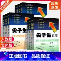 [主科套装3本]语英:人教版+数学:北师版 八年级下 [正版]2023尖子生题库北师大版数学语文英语物理化学七八