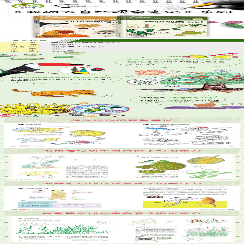 [M]植物观察笔记-9787122266002