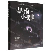 [N]黑猫小夜曲-9787547060292