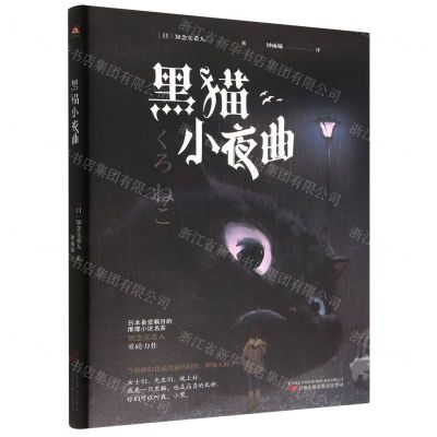 [N]黑猫小夜曲-9787547060292